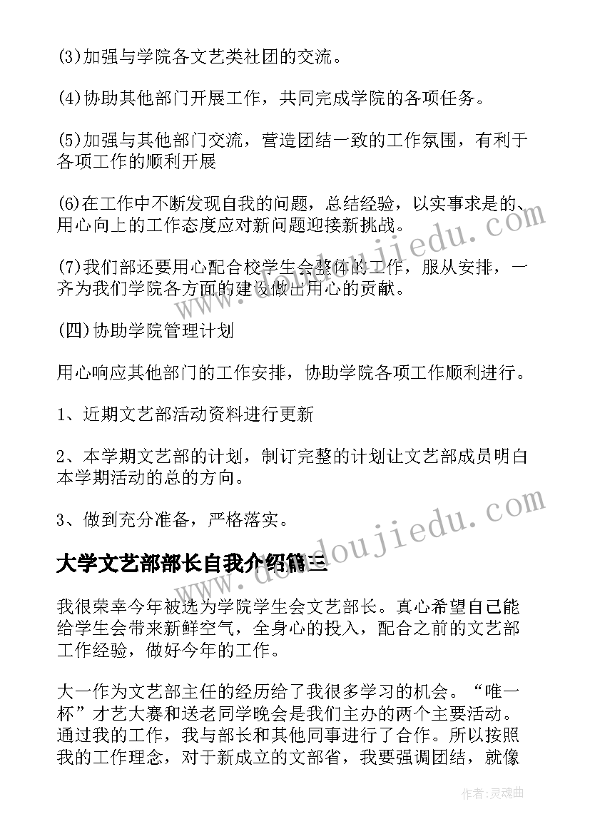 最新大学文艺部部长自我介绍 大学学生会部长个人工作计划(实用5篇)