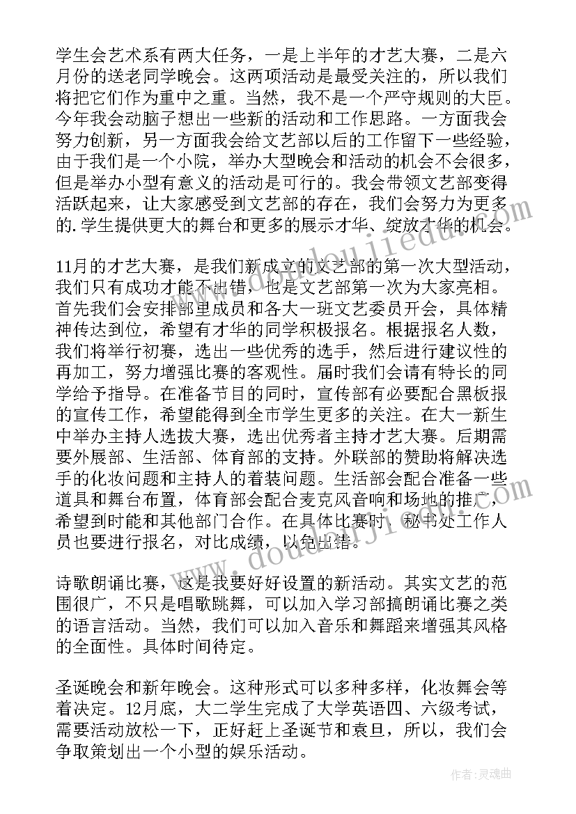 最新大学文艺部部长自我介绍 大学学生会部长个人工作计划(实用5篇)