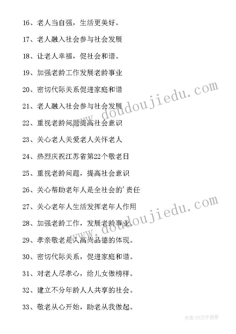 最新敬老院宣传标语(精选5篇)