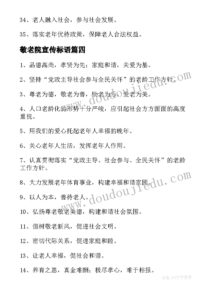 最新敬老院宣传标语(精选5篇)