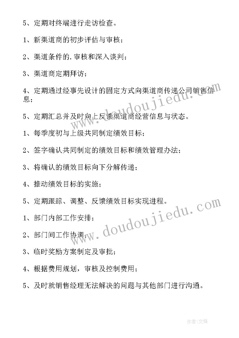 最新区域销售总经理岗位职责和要求 区域销售总监工作职责(优质5篇)