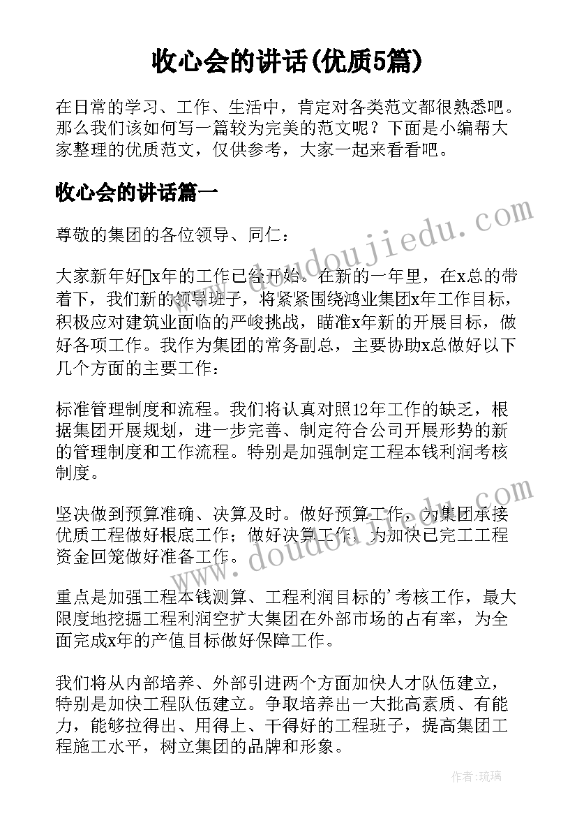 收心会的讲话(优质5篇)