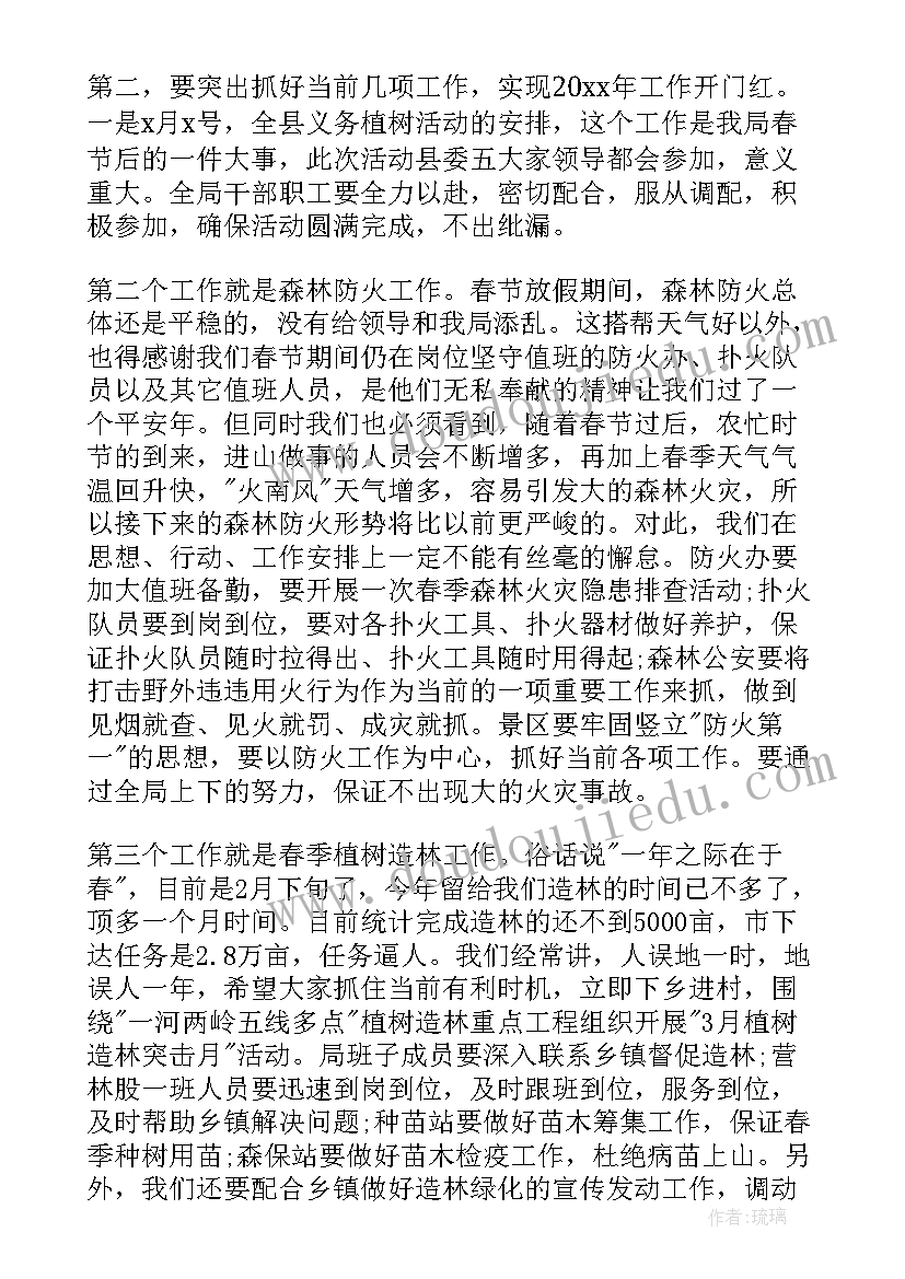 收心会的讲话(优质5篇)