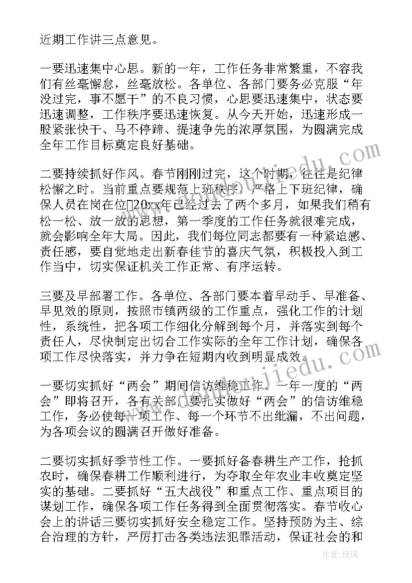 收心会的讲话(优质5篇)