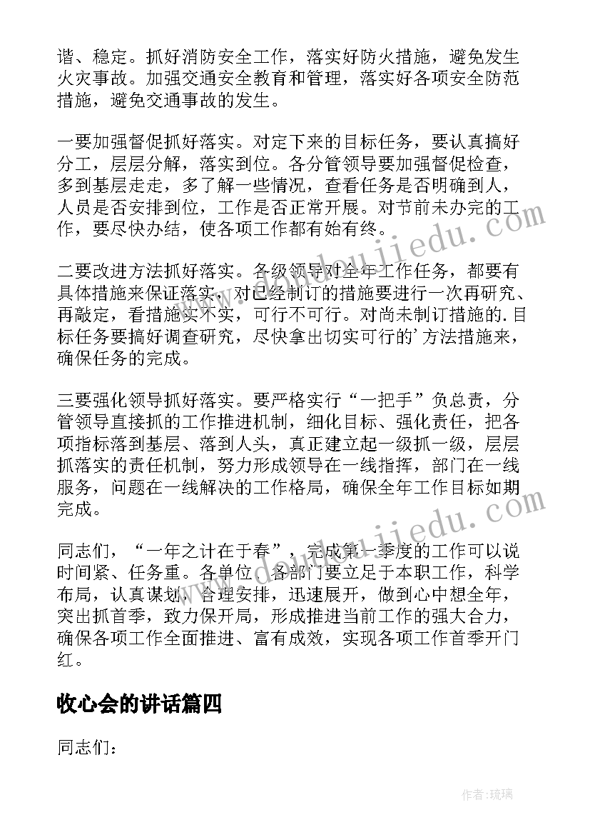 收心会的讲话(优质5篇)