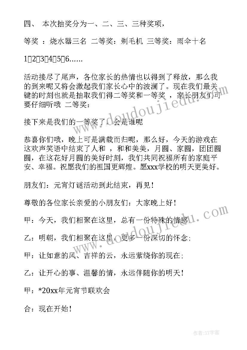 2023年少儿晚会主持词开场白和结束语(汇总5篇)