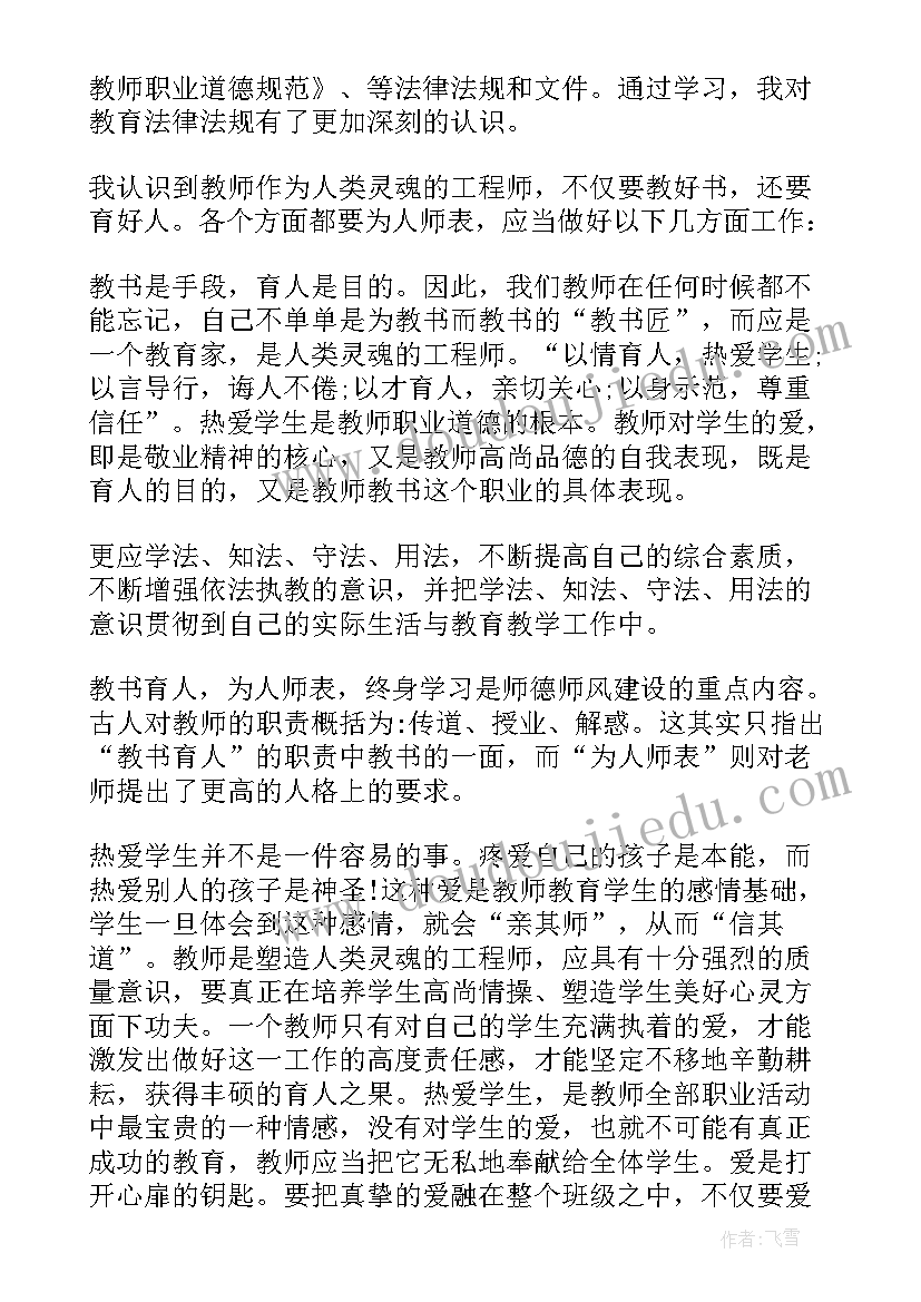 2023年教育政策法规专题心得体会(通用5篇)