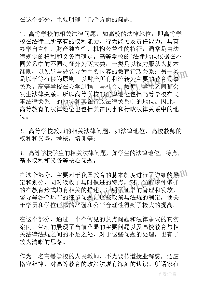 2023年教育政策法规专题心得体会(通用5篇)