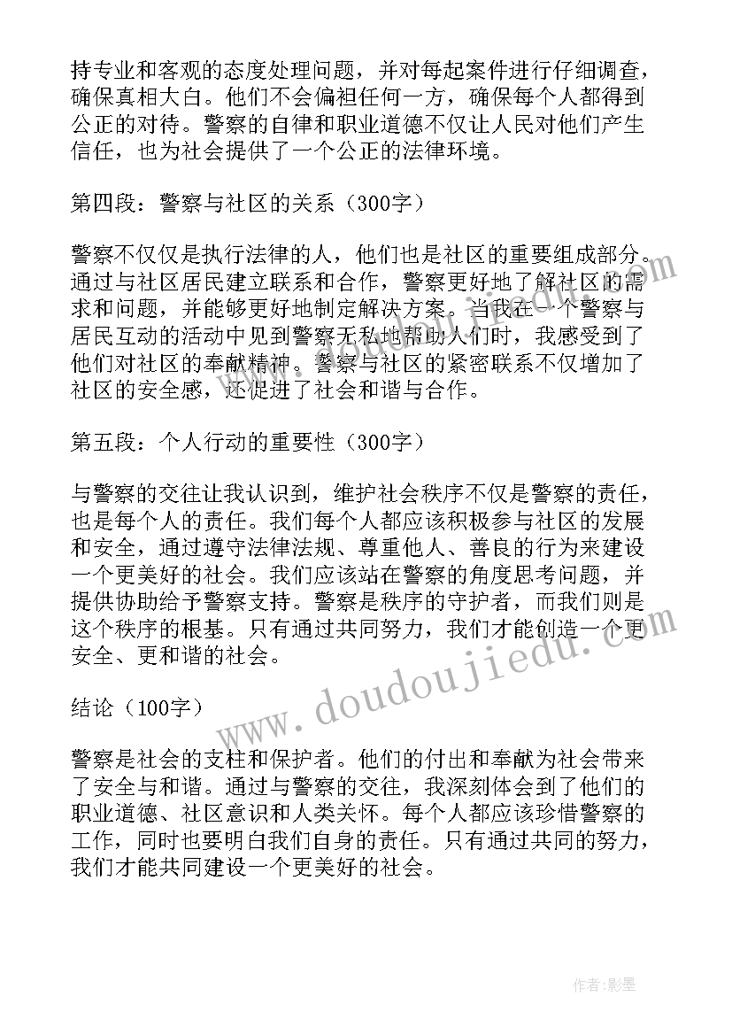 最新警察师徒结对心得体会 对警察心得体会(优质5篇)