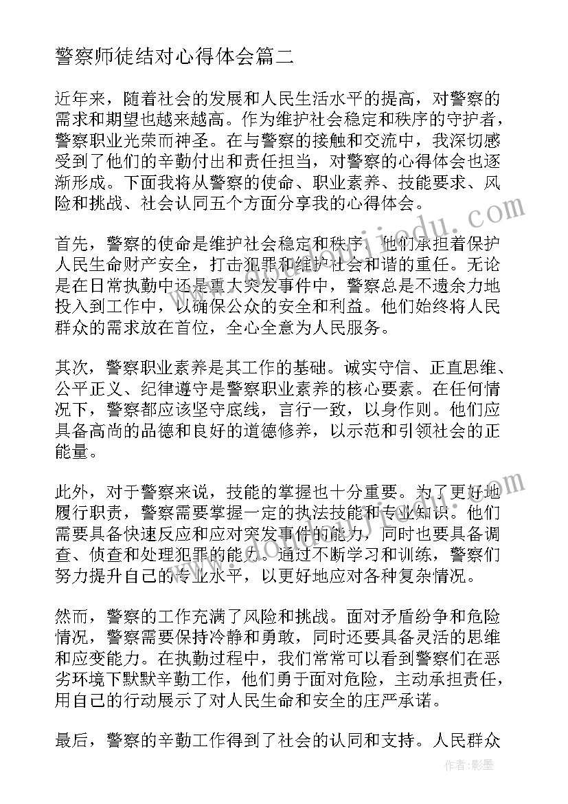 最新警察师徒结对心得体会 对警察心得体会(优质5篇)