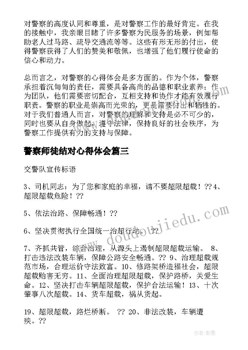 最新警察师徒结对心得体会 对警察心得体会(优质5篇)