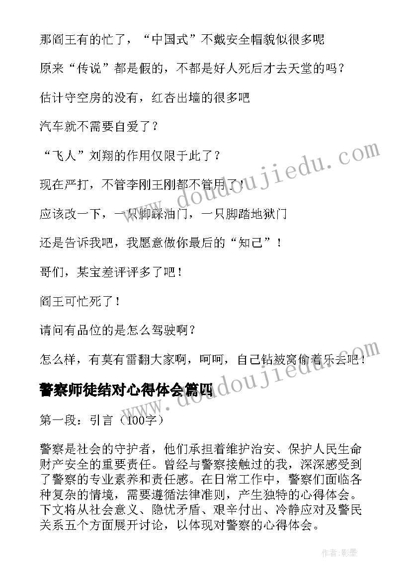 最新警察师徒结对心得体会 对警察心得体会(优质5篇)