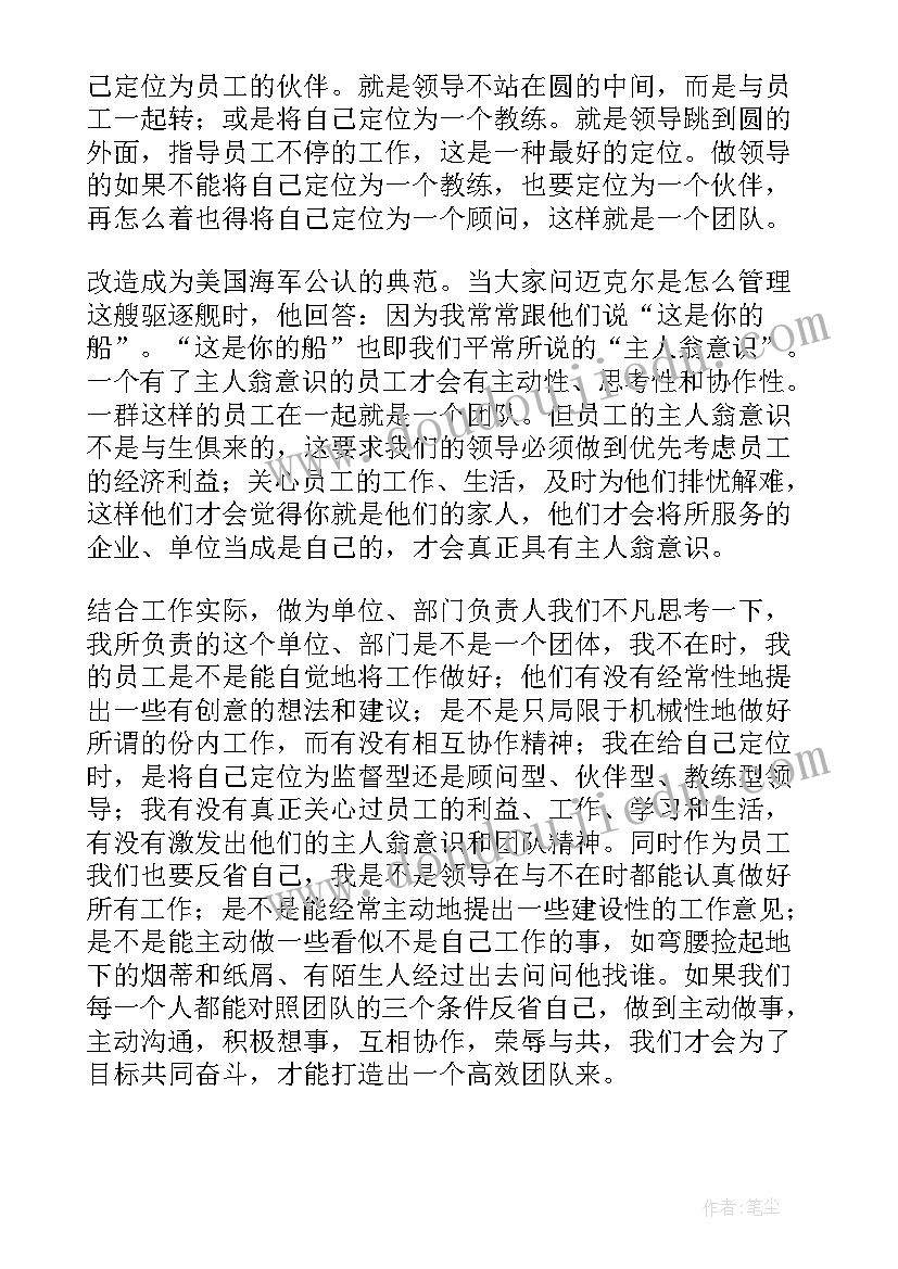 最新打造高效团队心得总结 高效团队打造心得体会(通用5篇)