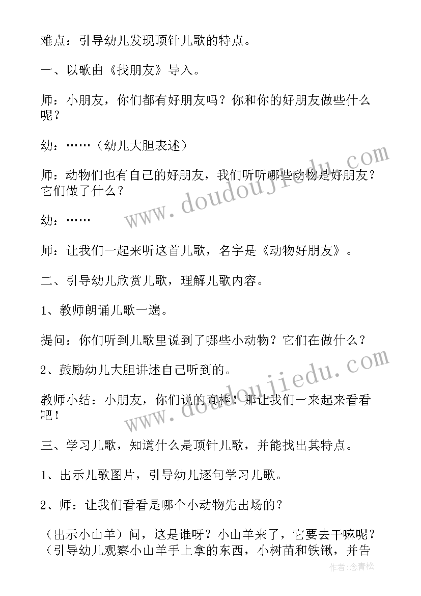 幼儿园动物的语言教案 幼儿园中班语言教案动物好朋友(优秀5篇)