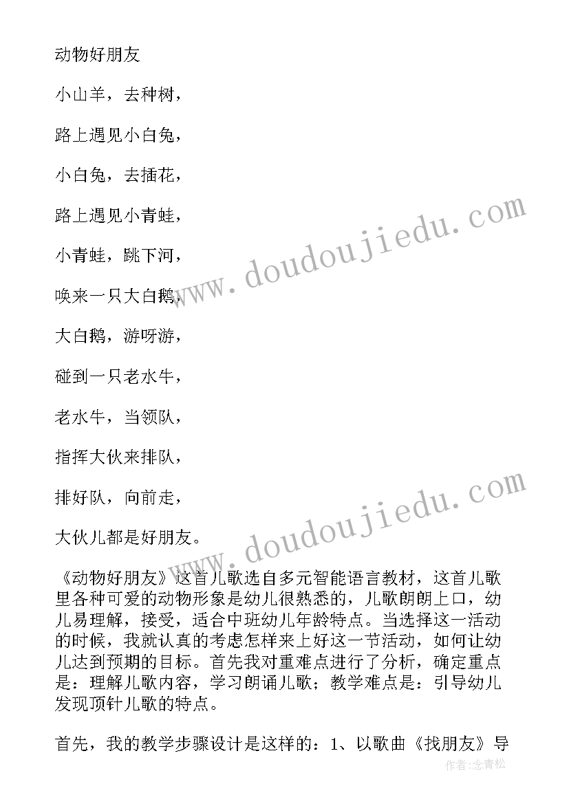 幼儿园动物的语言教案 幼儿园中班语言教案动物好朋友(优秀5篇)