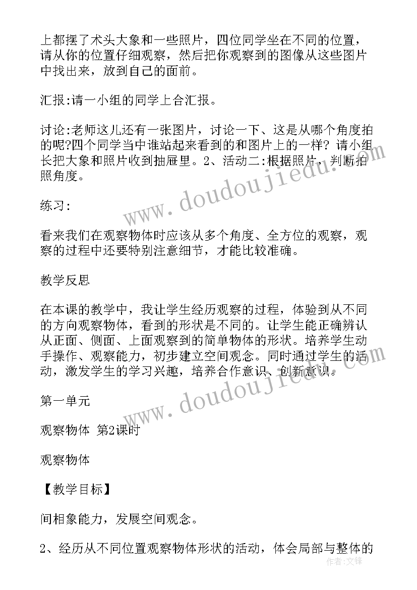 最新苏教版二下数学教案(模板5篇)