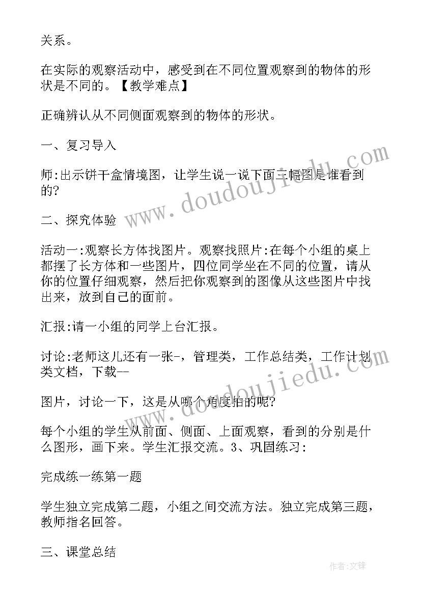 最新苏教版二下数学教案(模板5篇)