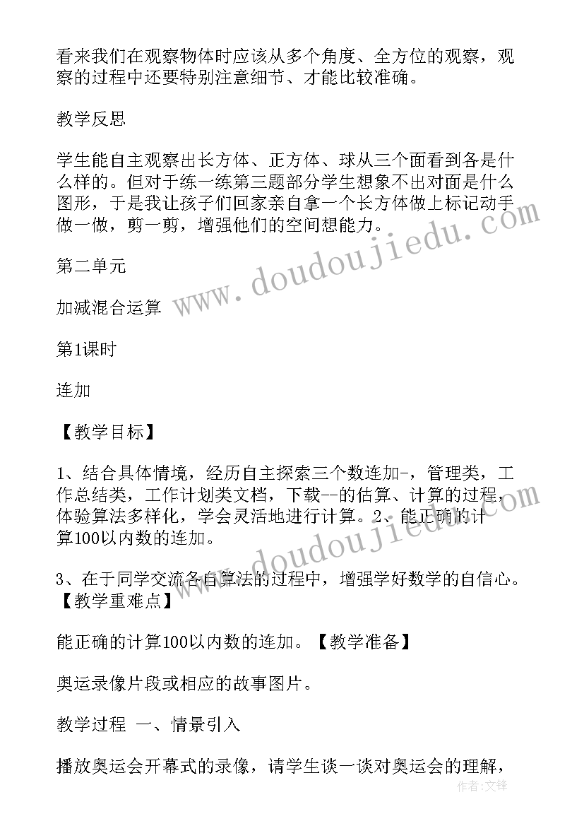 最新苏教版二下数学教案(模板5篇)