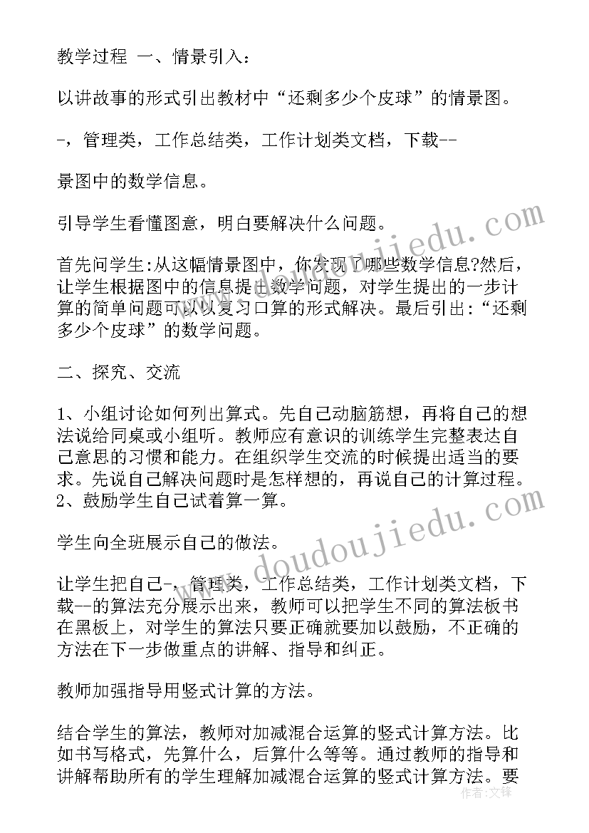 最新苏教版二下数学教案(模板5篇)