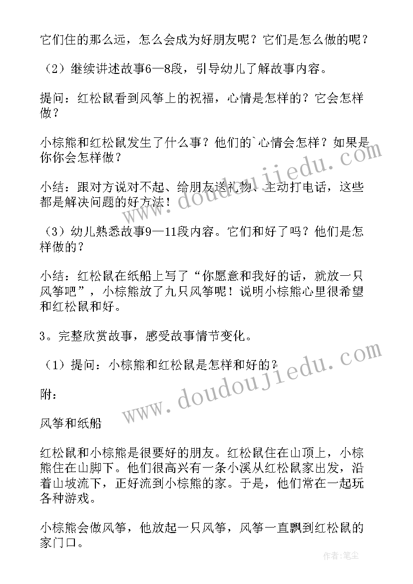 中班幼儿园讲故事教案(大全9篇)