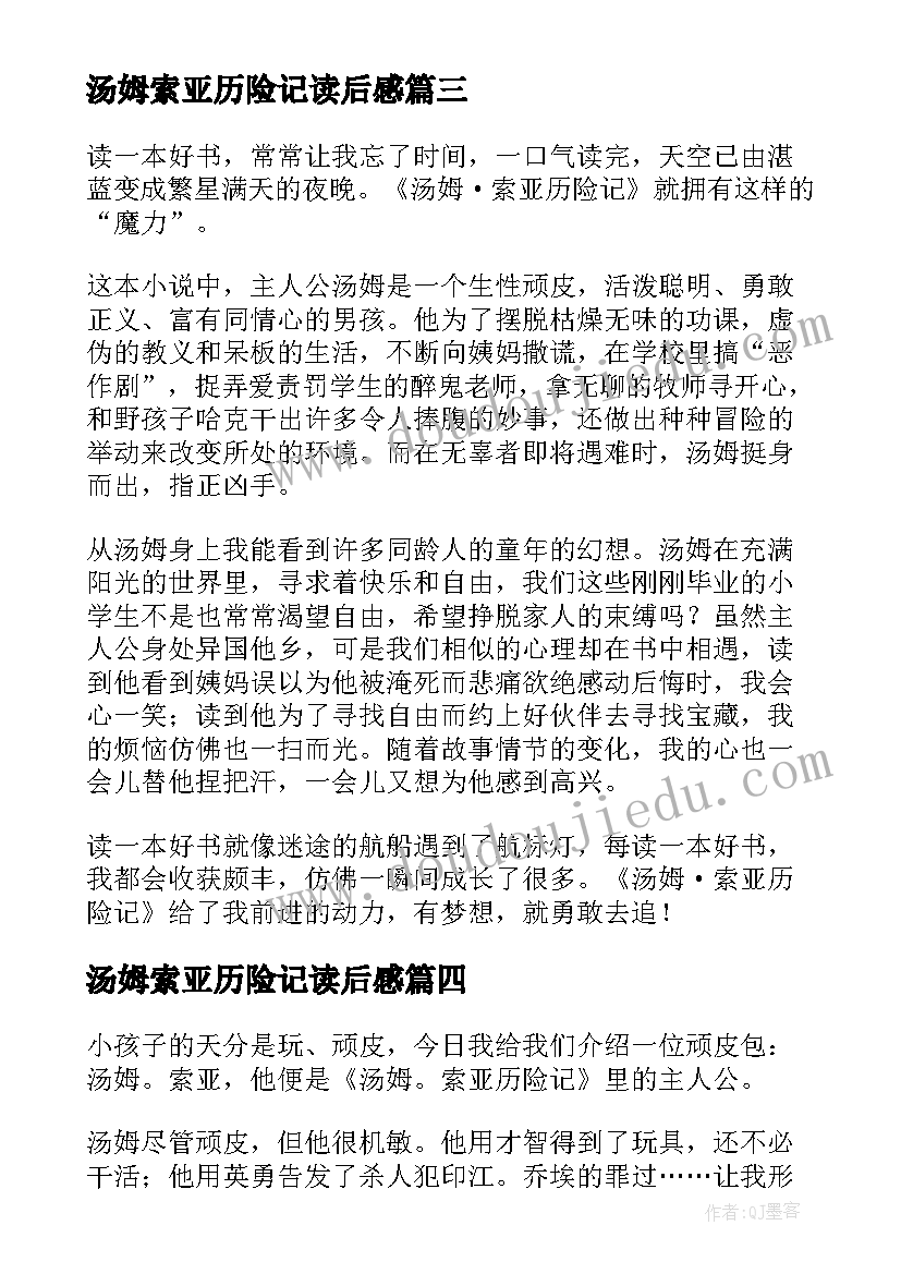 汤姆索亚历险记读后感(精选9篇)