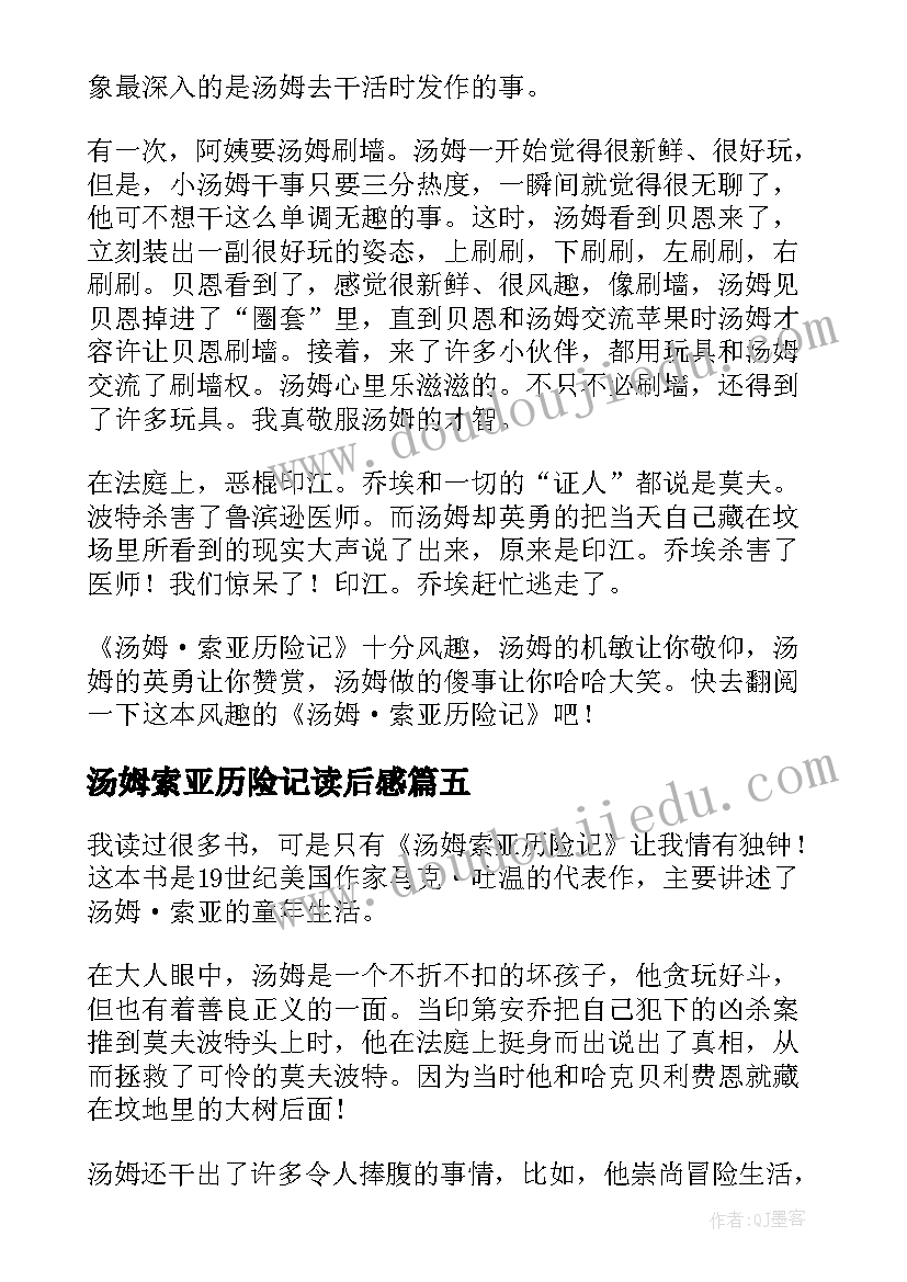 汤姆索亚历险记读后感(精选9篇)