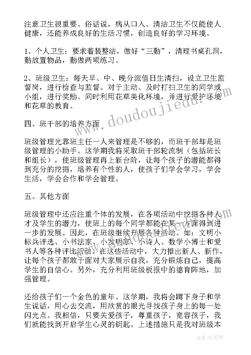 最新秋季班主任安全工作计划(优质5篇)