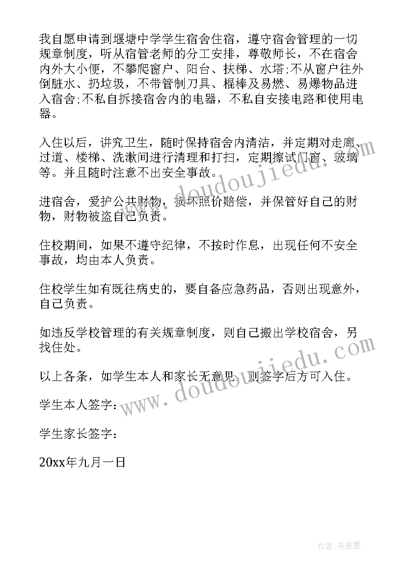 最新住校申请书初中生(实用5篇)