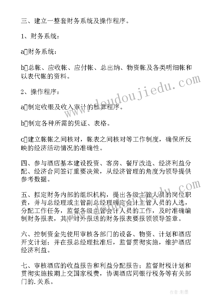 2023年财务助理工作职责 财务助理岗位职责(优秀9篇)