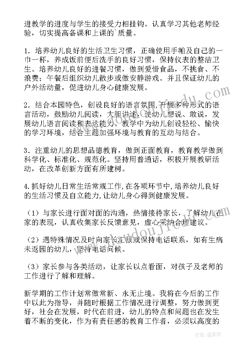 大班教师个人计划第一学期(大全8篇)