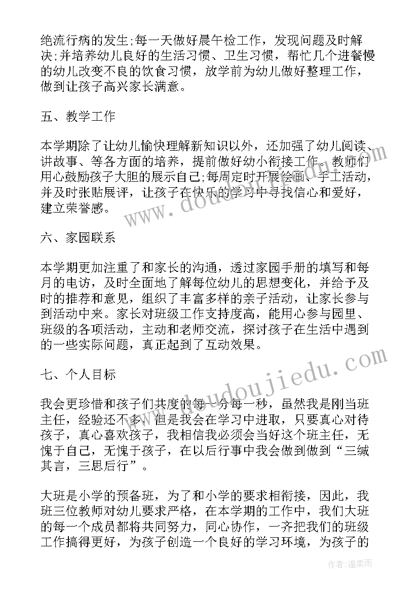 大班教师个人计划第一学期(大全8篇)