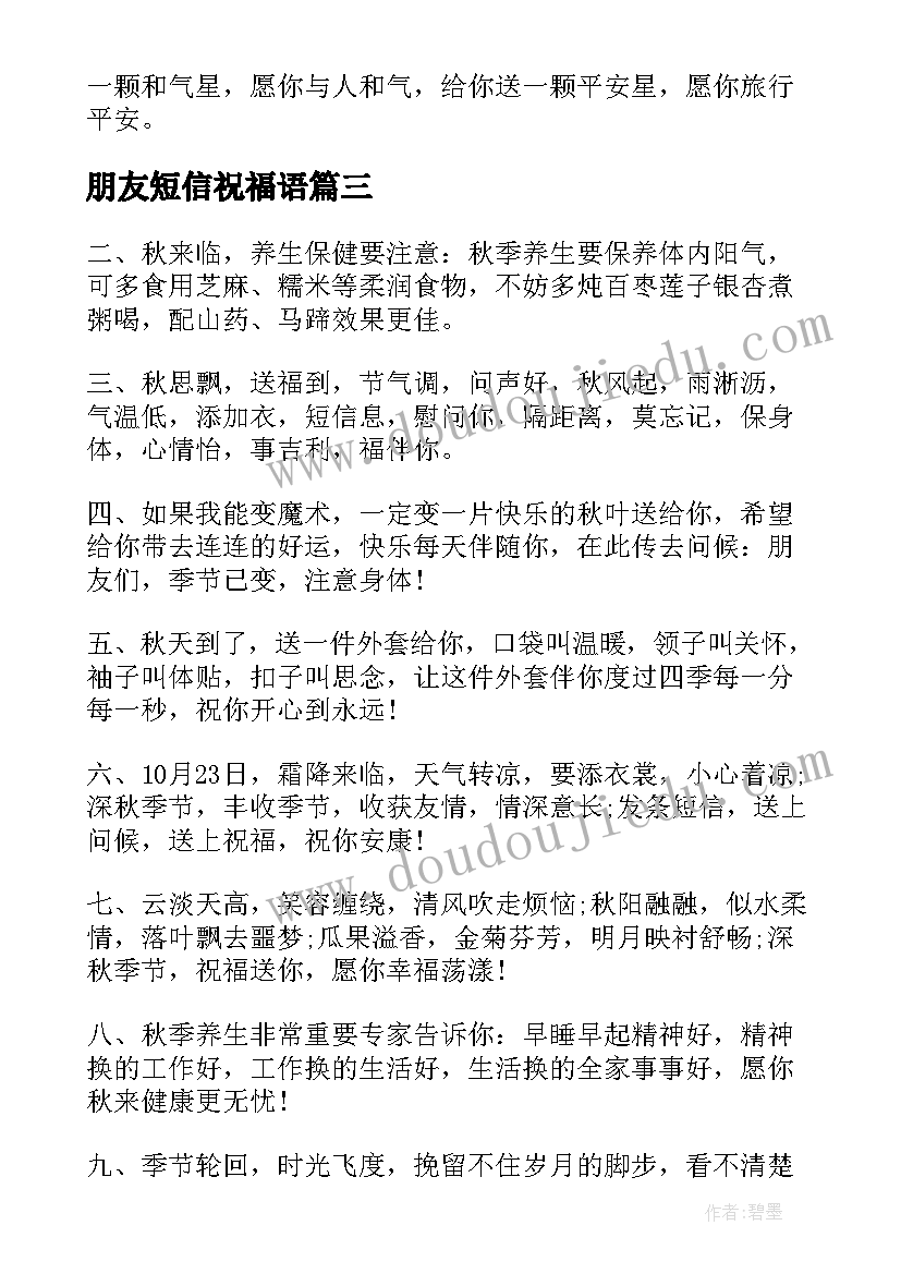 朋友短信祝福语 中秋朋友短信祝福语(精选8篇)