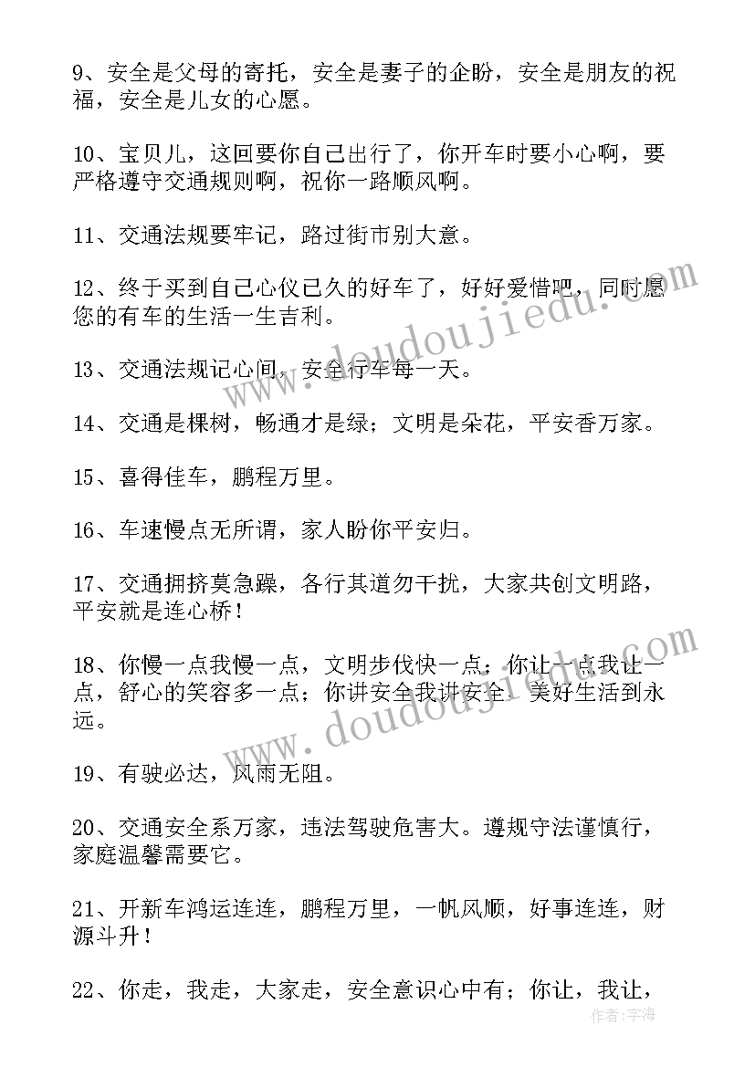 2023年提车祝福语个字(汇总5篇)