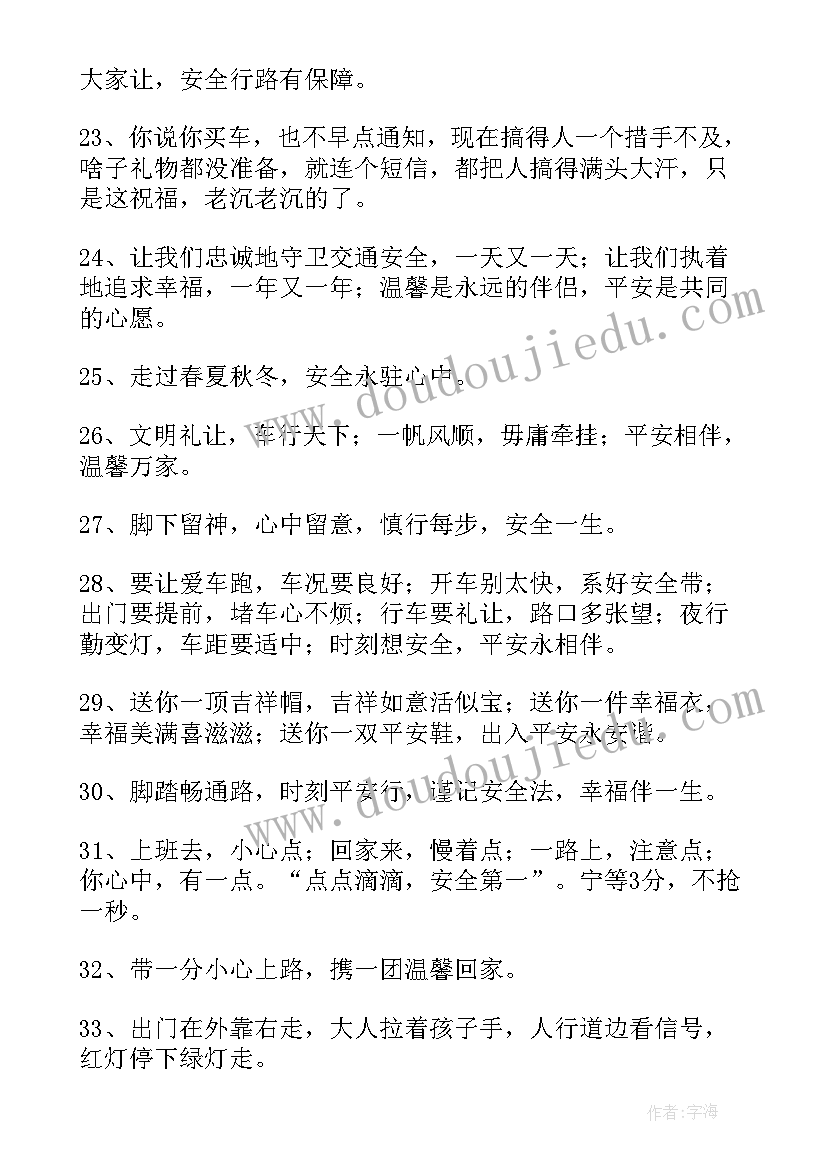 2023年提车祝福语个字(汇总5篇)