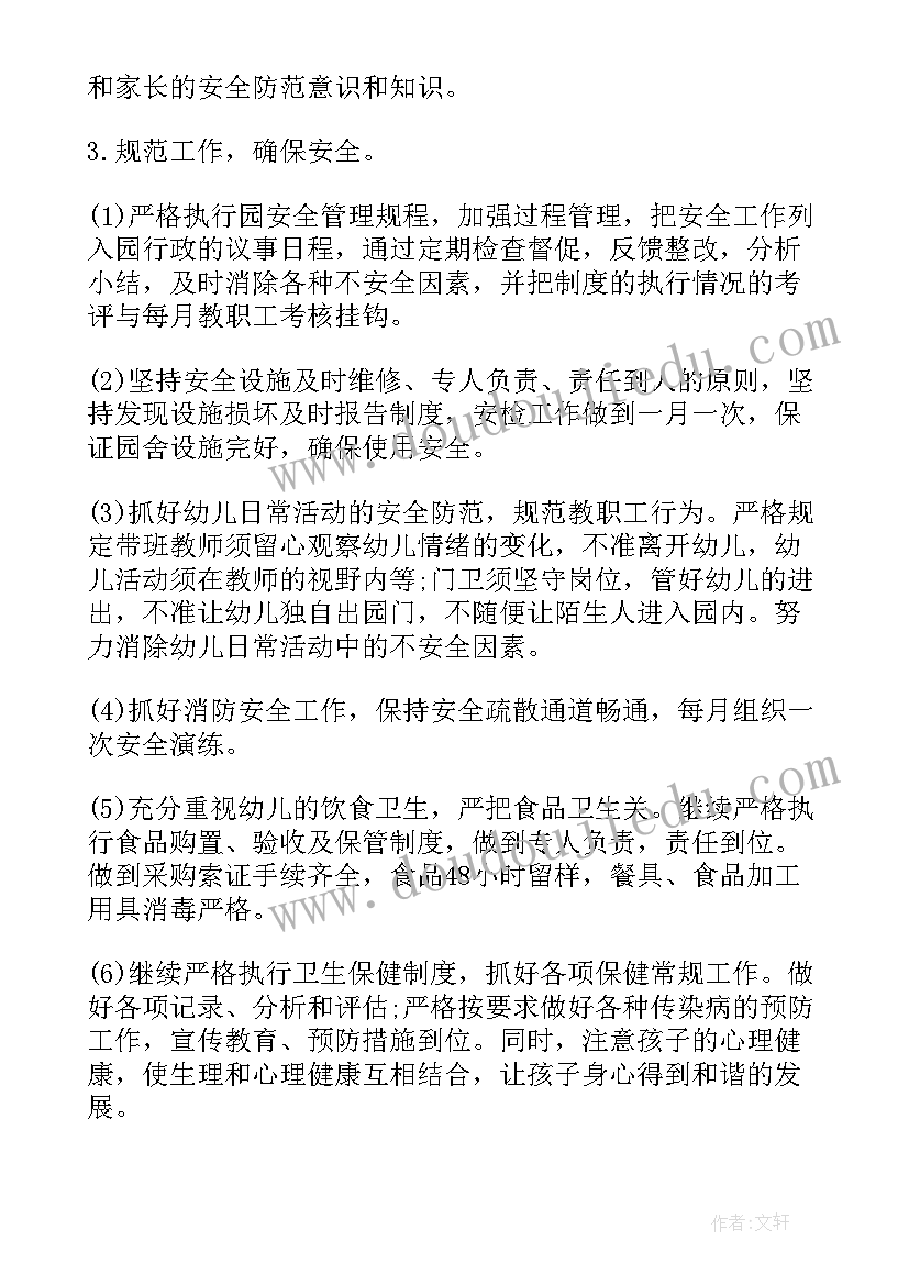 最新幼儿园大班学期工作计划免费(模板5篇)