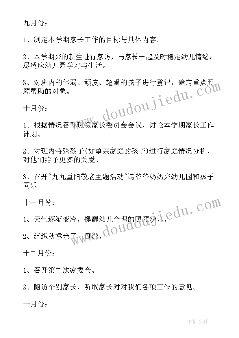 最新幼儿园大班学期工作计划免费(模板5篇)