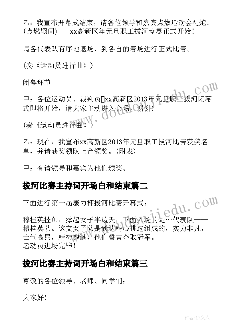 拔河比赛主持词开场白和结束 拔河比赛主持开场白(优质5篇)