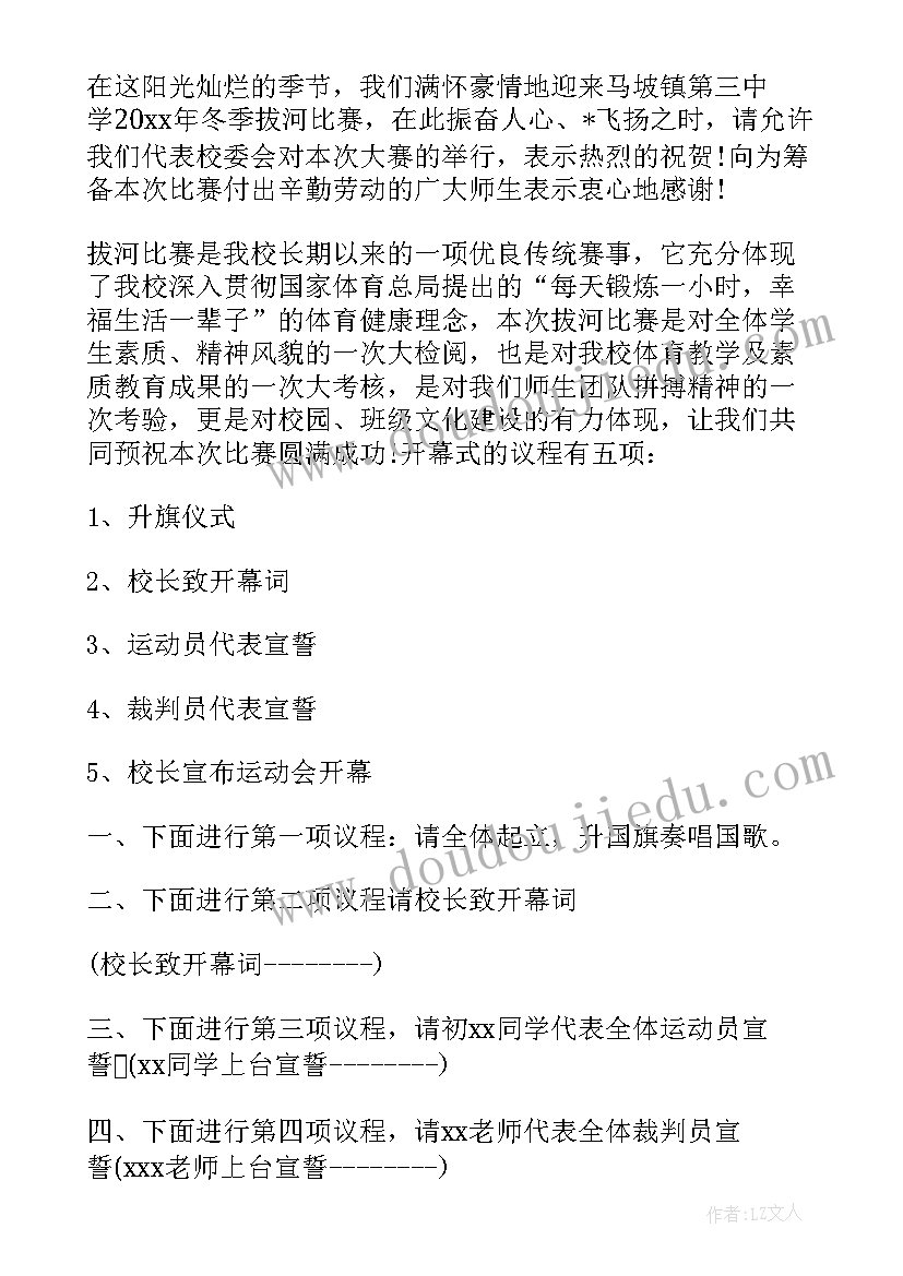 拔河比赛主持词开场白和结束 拔河比赛主持开场白(优质5篇)