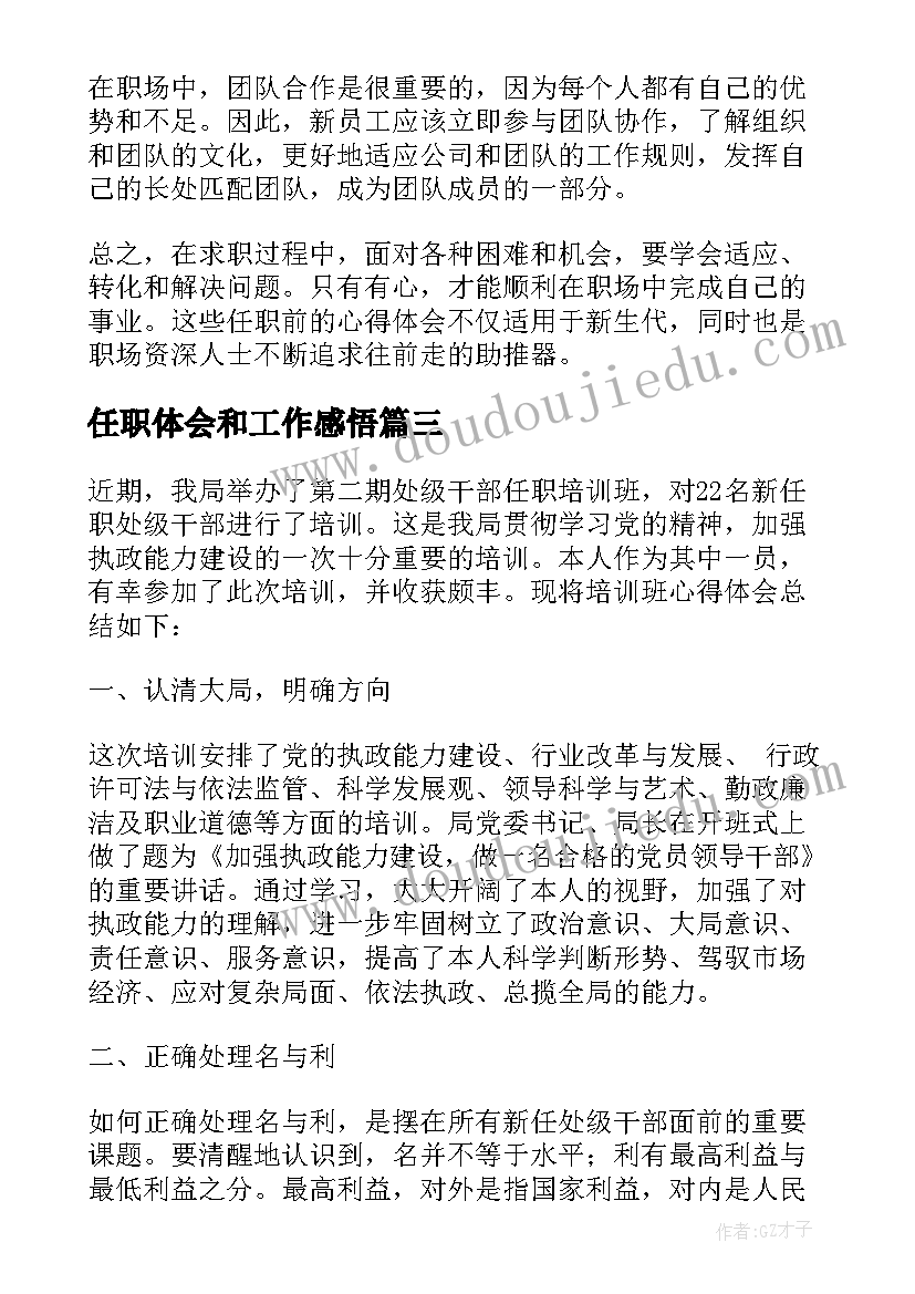 2023年任职体会和工作感悟(实用6篇)