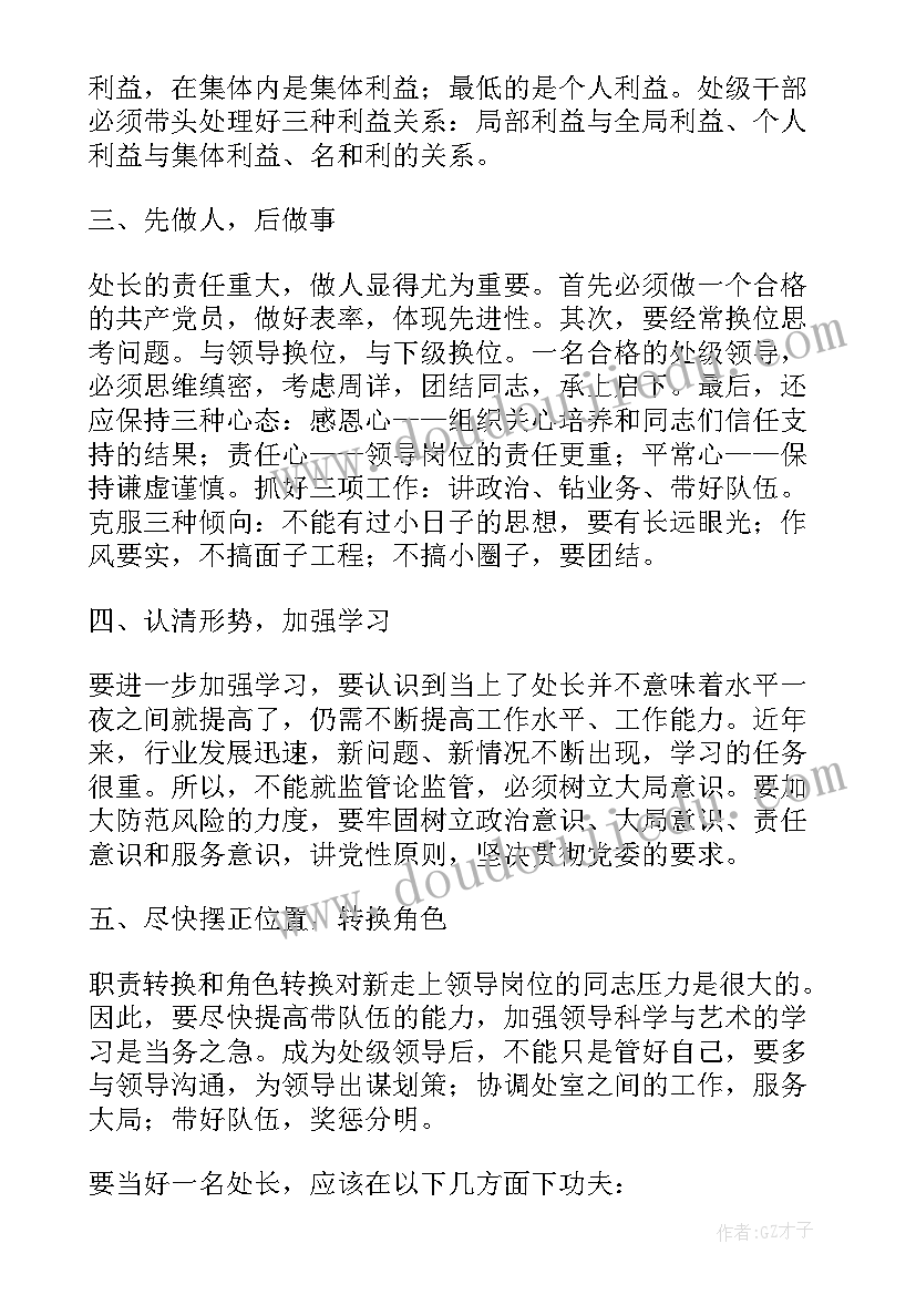 2023年任职体会和工作感悟(实用6篇)