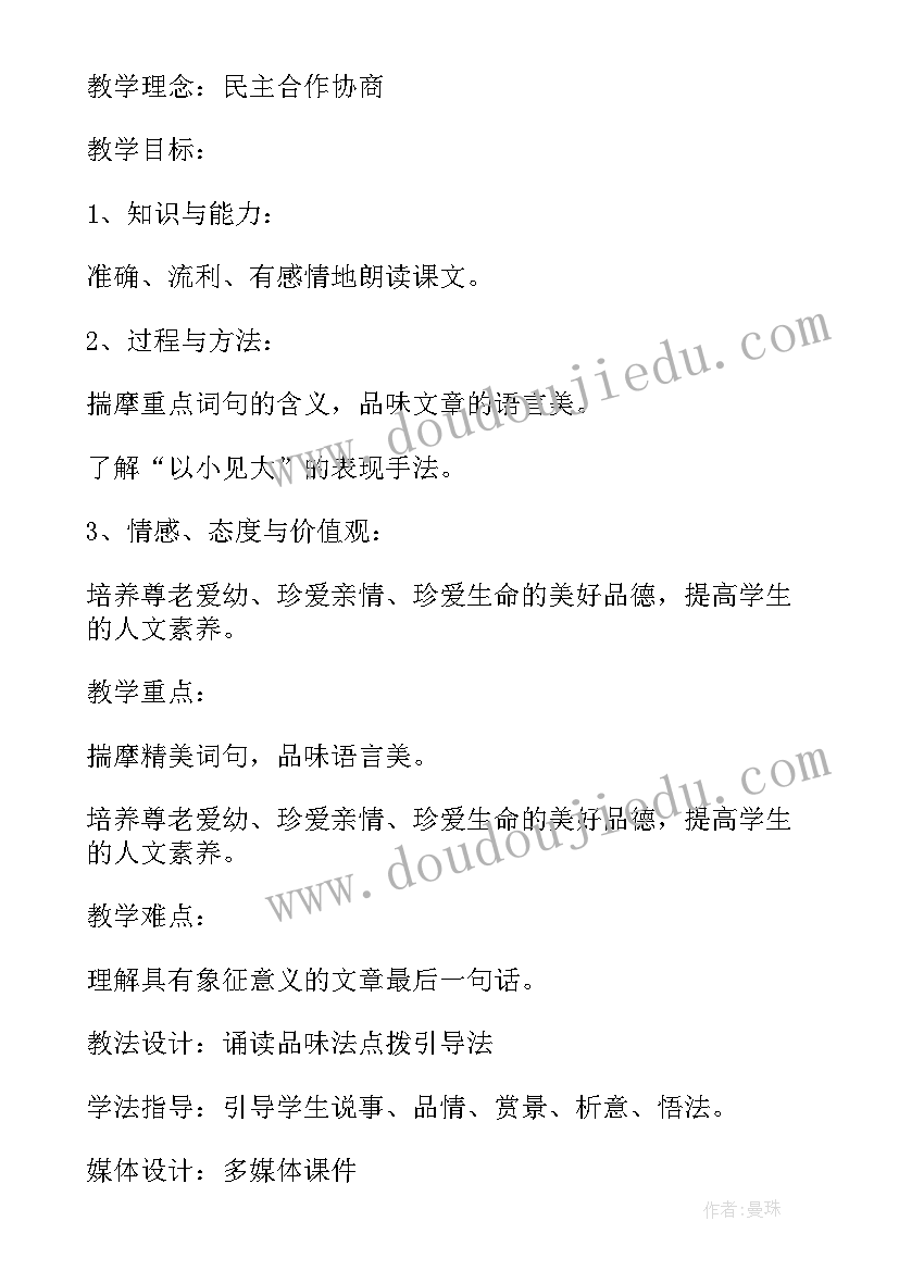 人教版初中七年级语文教案(模板5篇)