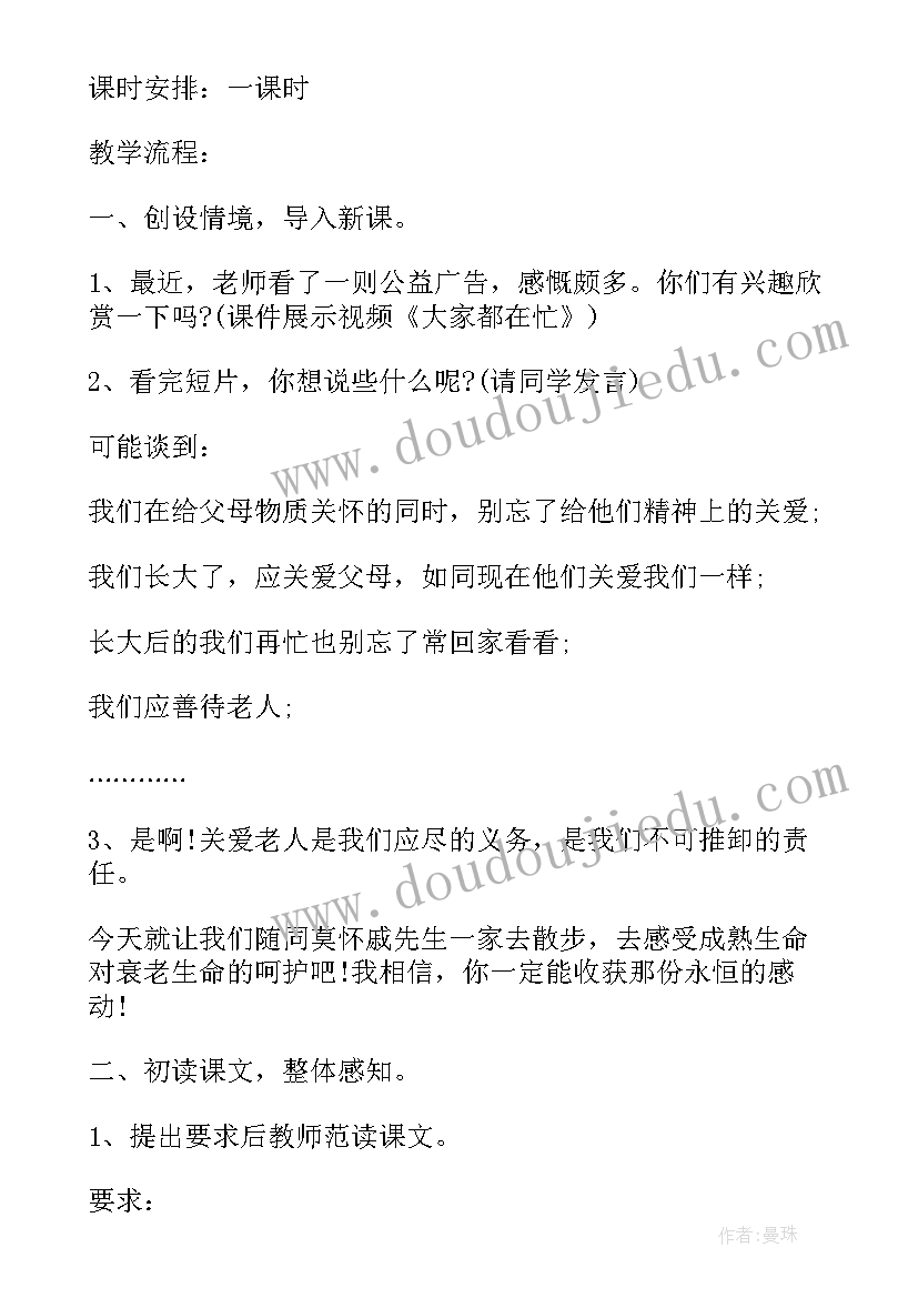 人教版初中七年级语文教案(模板5篇)