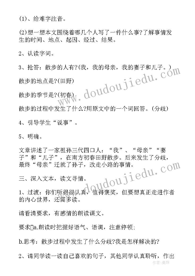 人教版初中七年级语文教案(模板5篇)