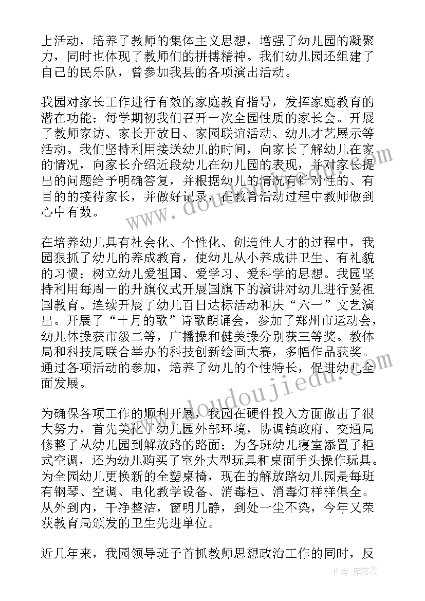 最新幼儿园副教师家长会发言稿(模板8篇)