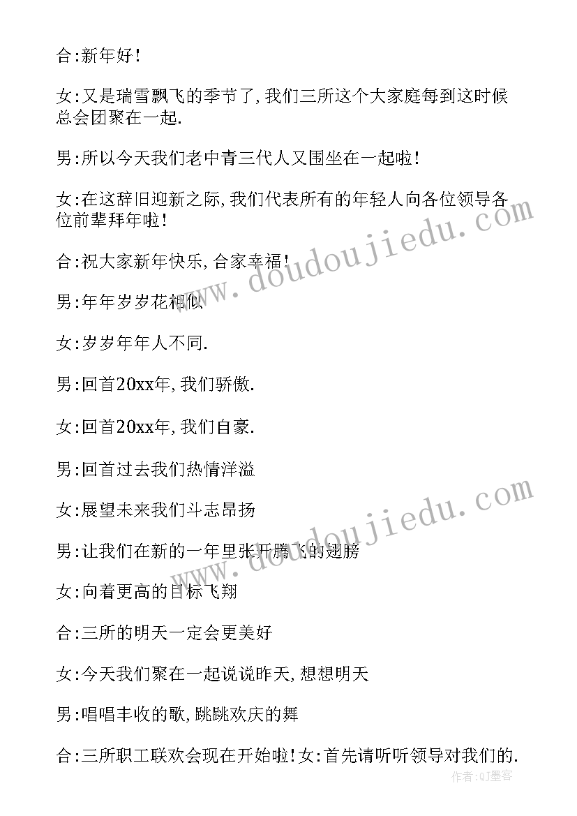 2023年新年联欢会主持台词(实用7篇)