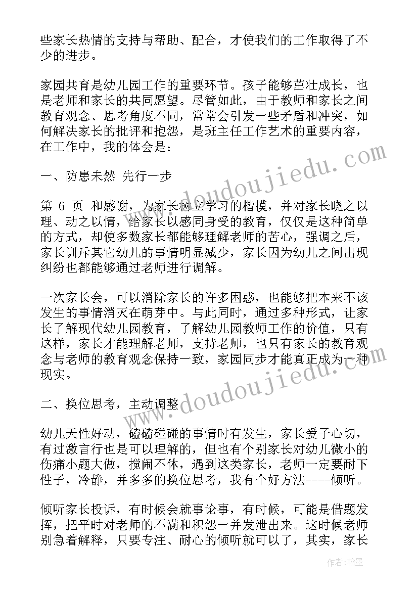 2023年幼儿园家长工作心得体会(优质5篇)