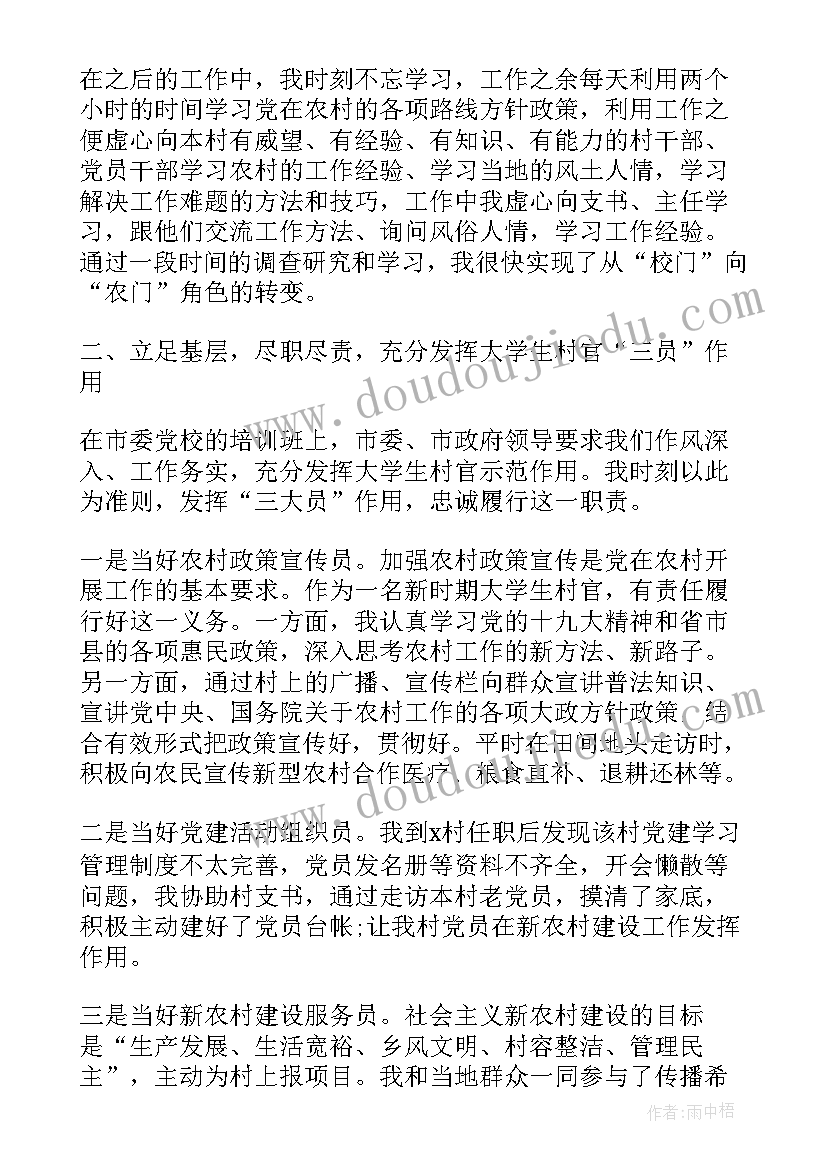 最新村述职述廉报告个人(精选7篇)