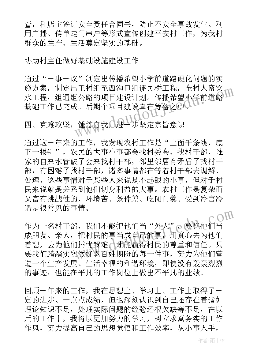 最新村述职述廉报告个人(精选7篇)