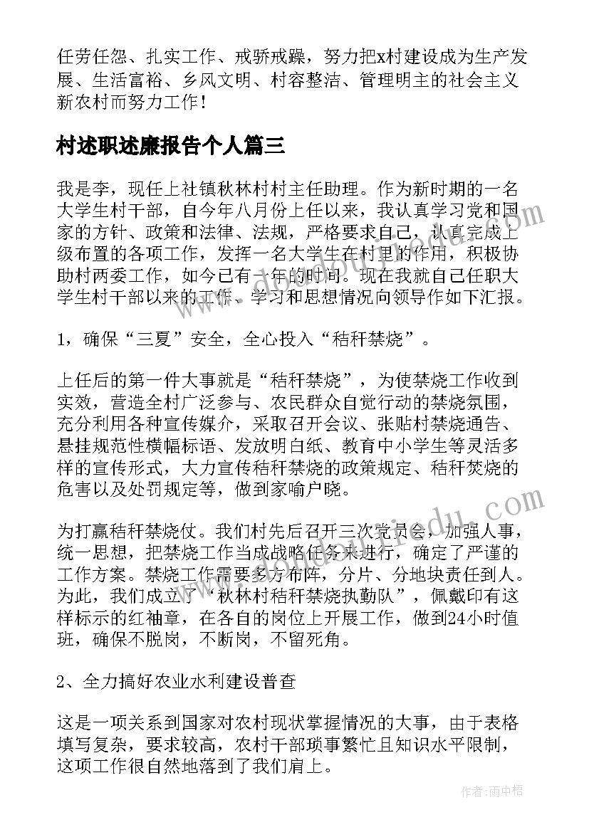 最新村述职述廉报告个人(精选7篇)