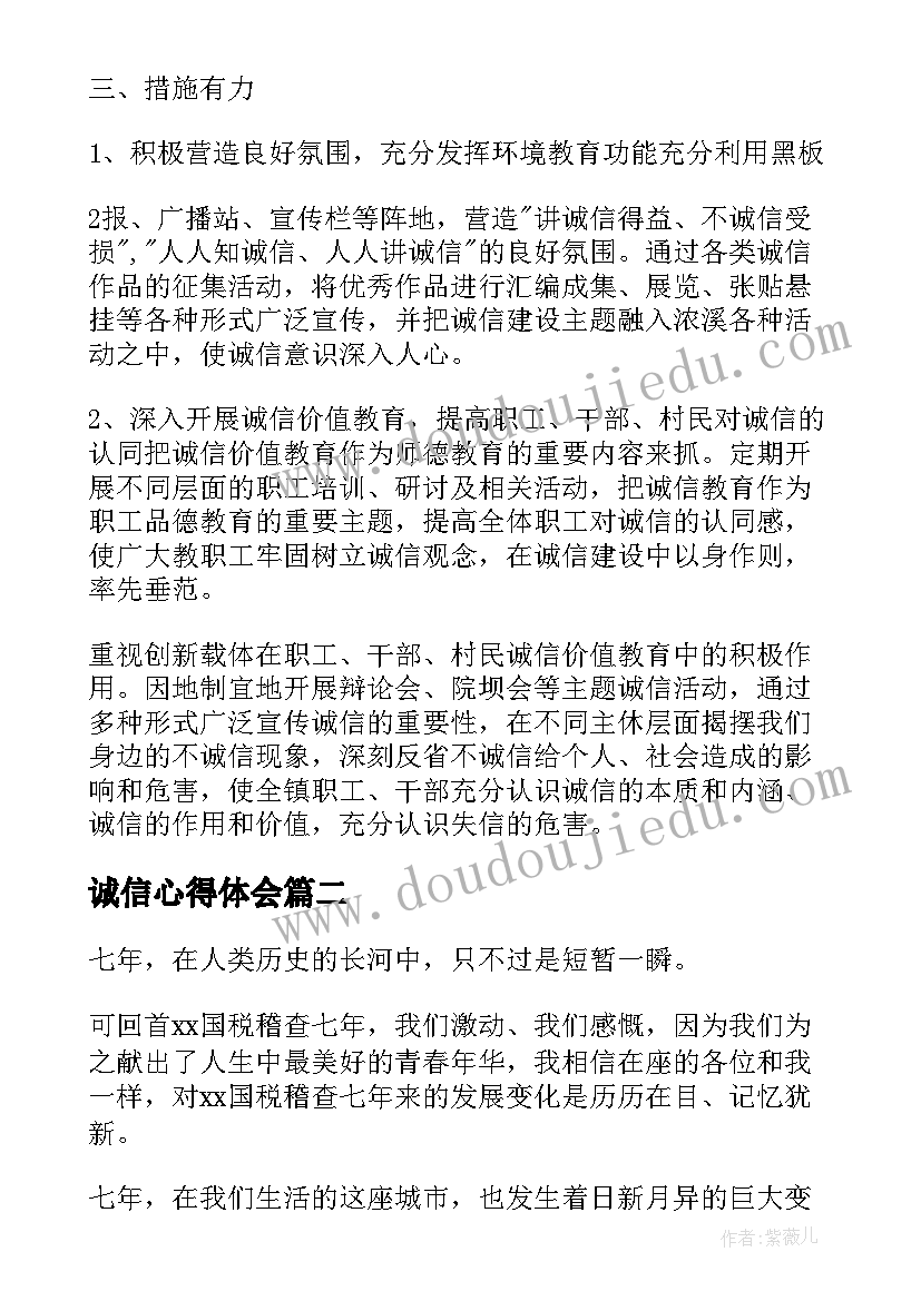 2023年诚信心得体会(通用6篇)